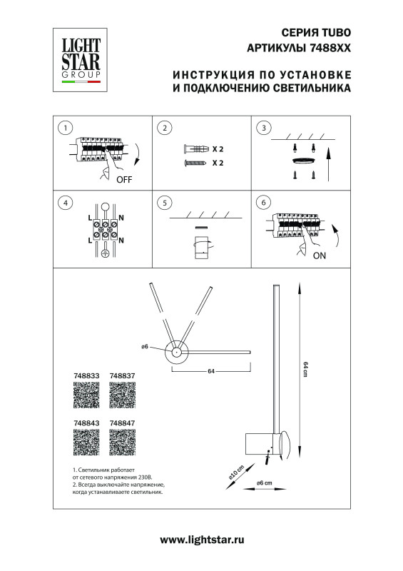 Бра Lightstar 748843