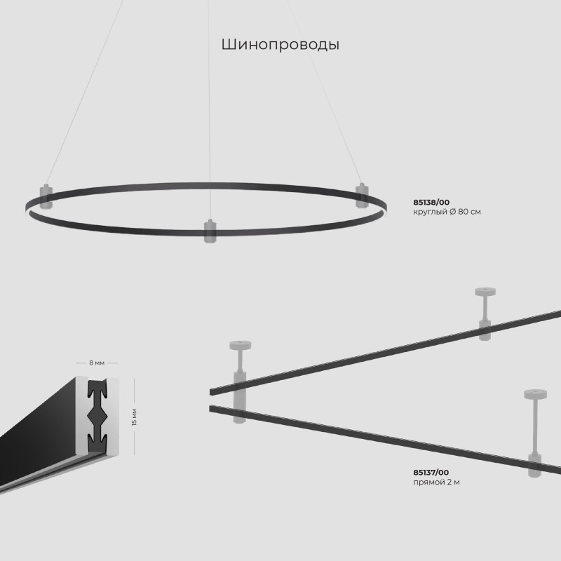 Шинопровод Elektrostandard 85137/00 Шинопровод накладной