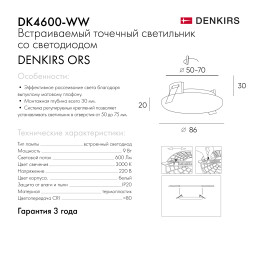 Встраиваемый светильник Denkirs DK4600-WW