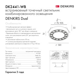 Встраиваемый светильник Denkirs DK2441-WB