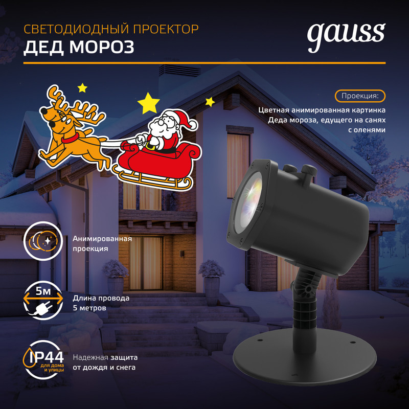 LED проектор Gauss HL090 музыкальный ночник проектор