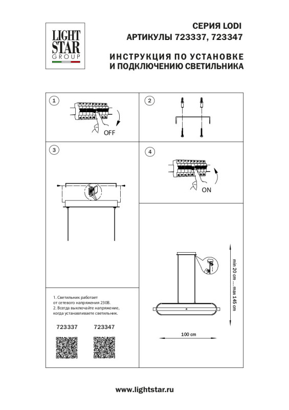 Линейный светильник Lightstar 723347