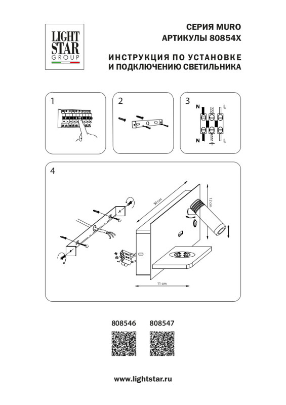 Спот Lightstar 808547