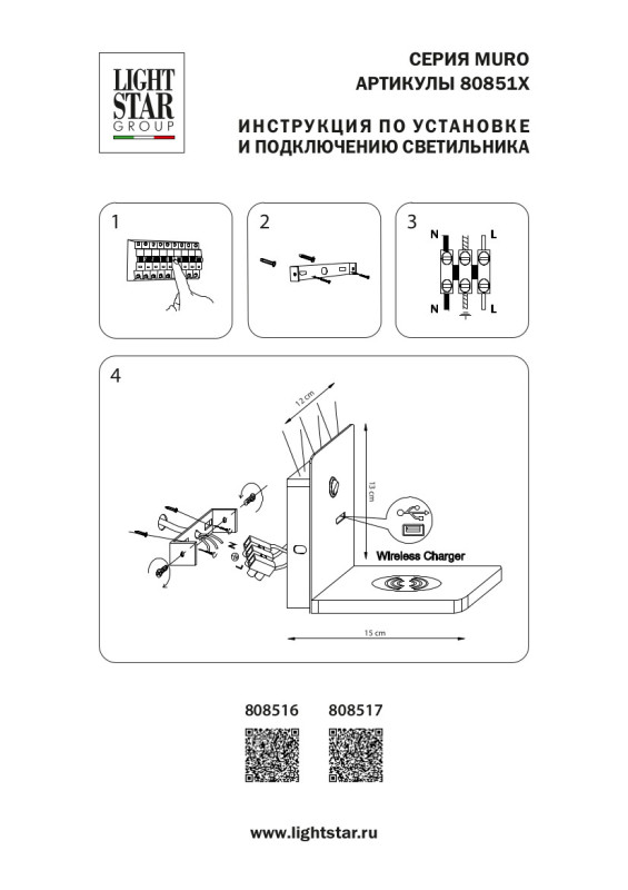 Бра Lightstar 808517