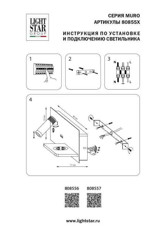 Спот Lightstar 808556