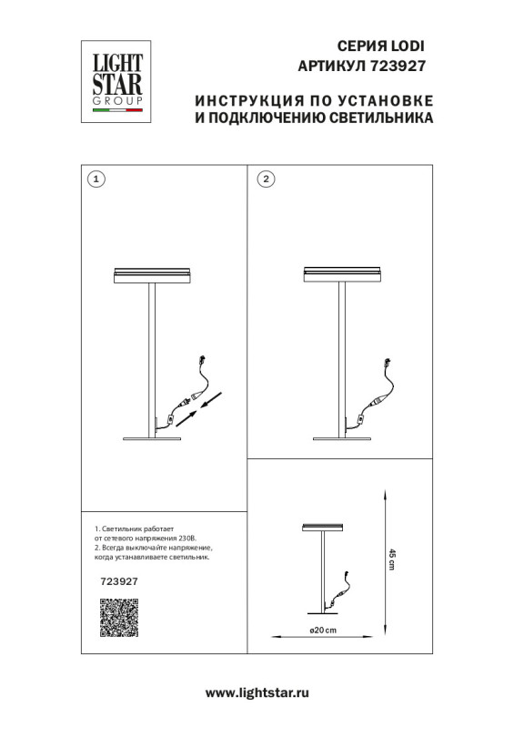 Настольная лампа Lightstar 723927