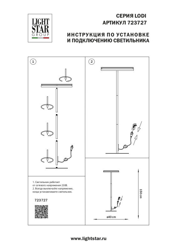 Торшер Lightstar 723727