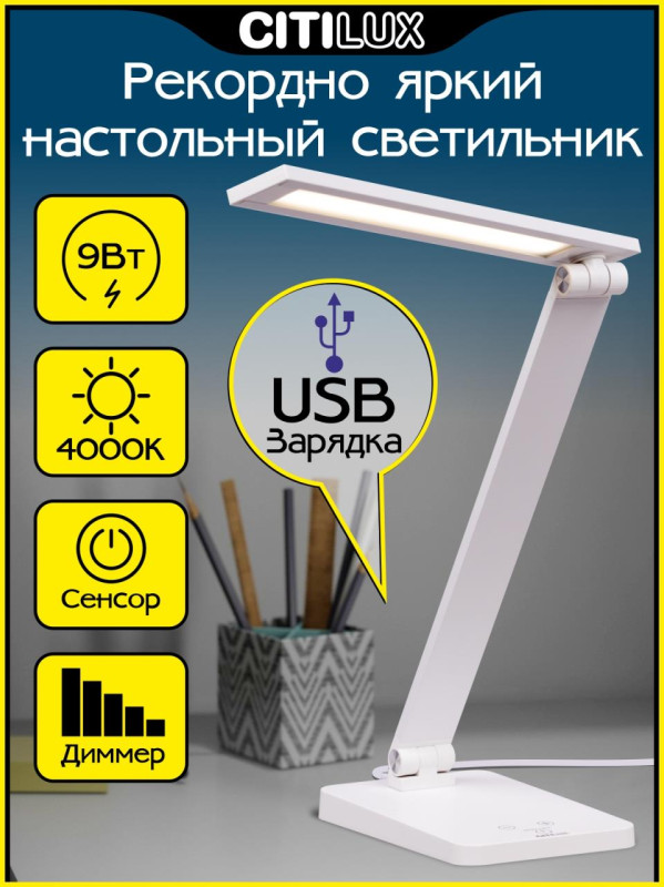 Настольная лампа Citilux CL803080