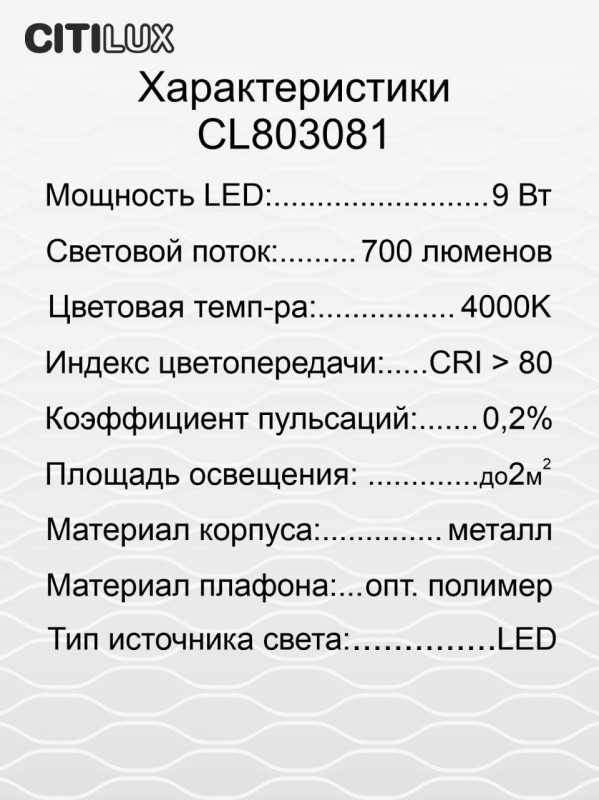 Настольная лампа Citilux CL803081