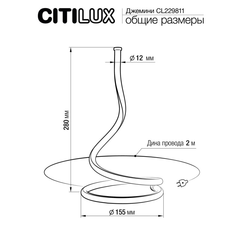 Настольная лампа Citilux CL229811