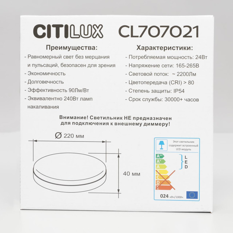 Накладной светильник Citilux CL707021