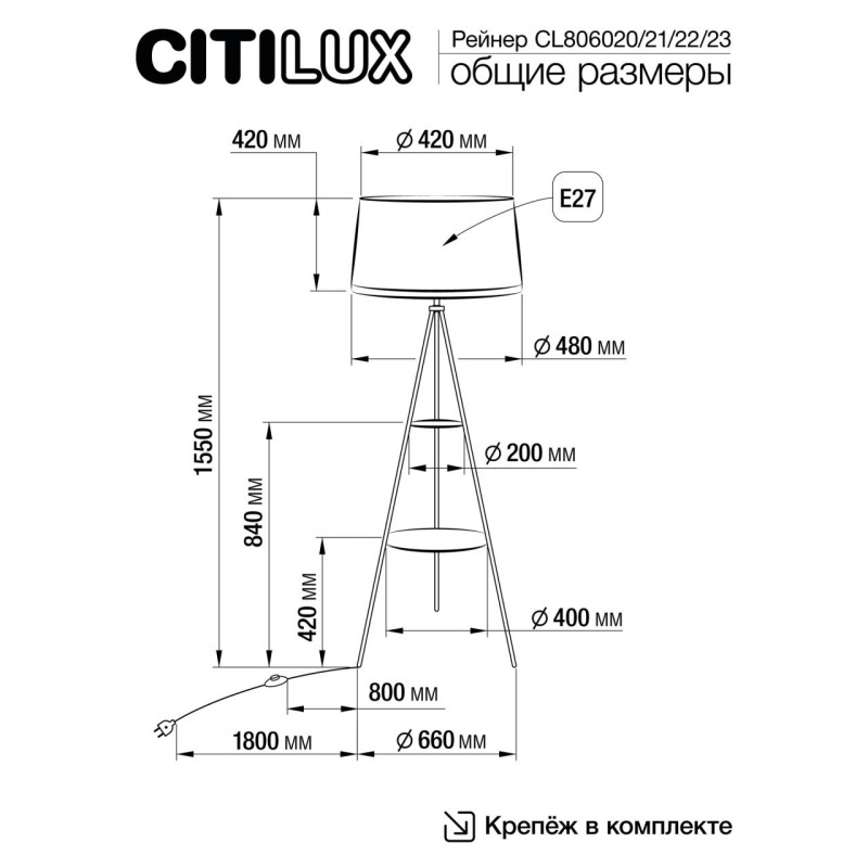 Торшер Citilux CL806020