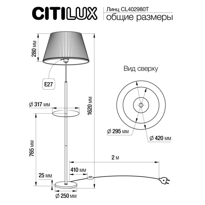 Торшер Citilux CL402970T