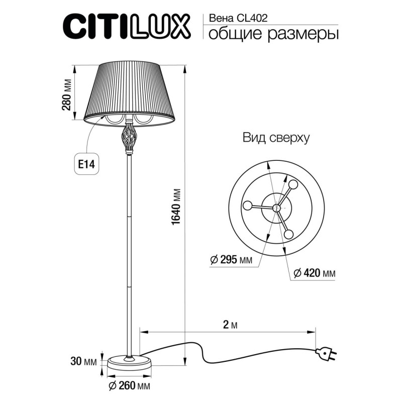 Торшер Citilux CL402920