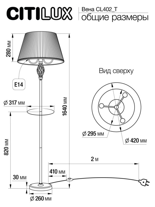 Торшер Citilux CL402920T