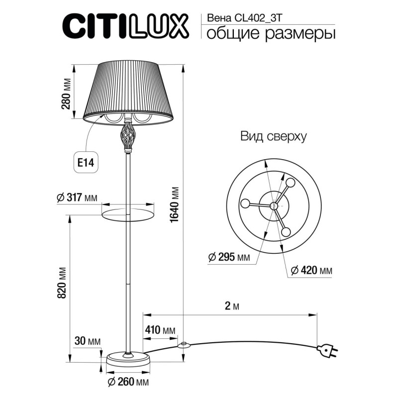 Торшер Citilux CL402923T