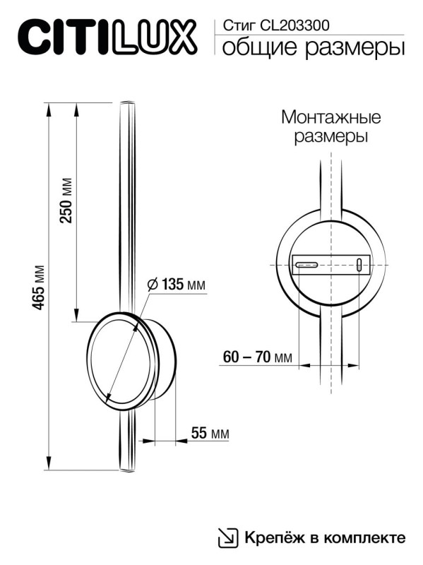 Бра Citilux CL203300