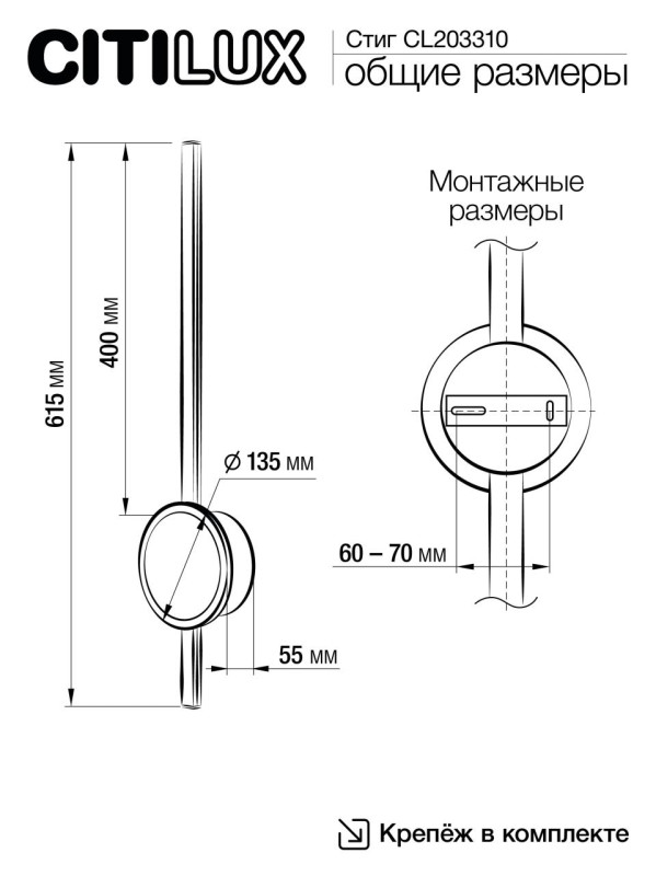 Бра Citilux CL203310