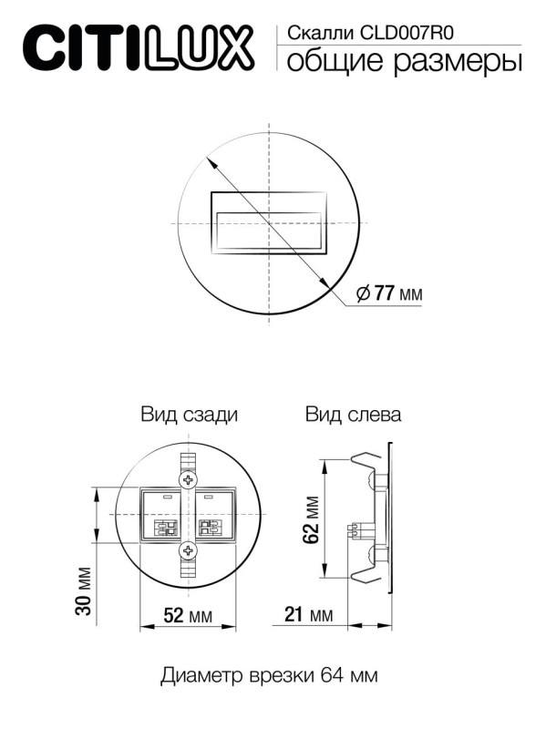 Подсветка ступеней лестницы Citilux CLD007R0