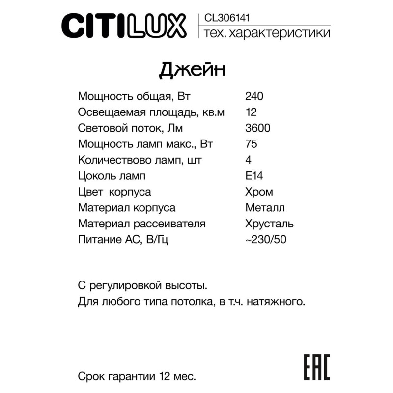 Подвесная люстра Citilux CL306141