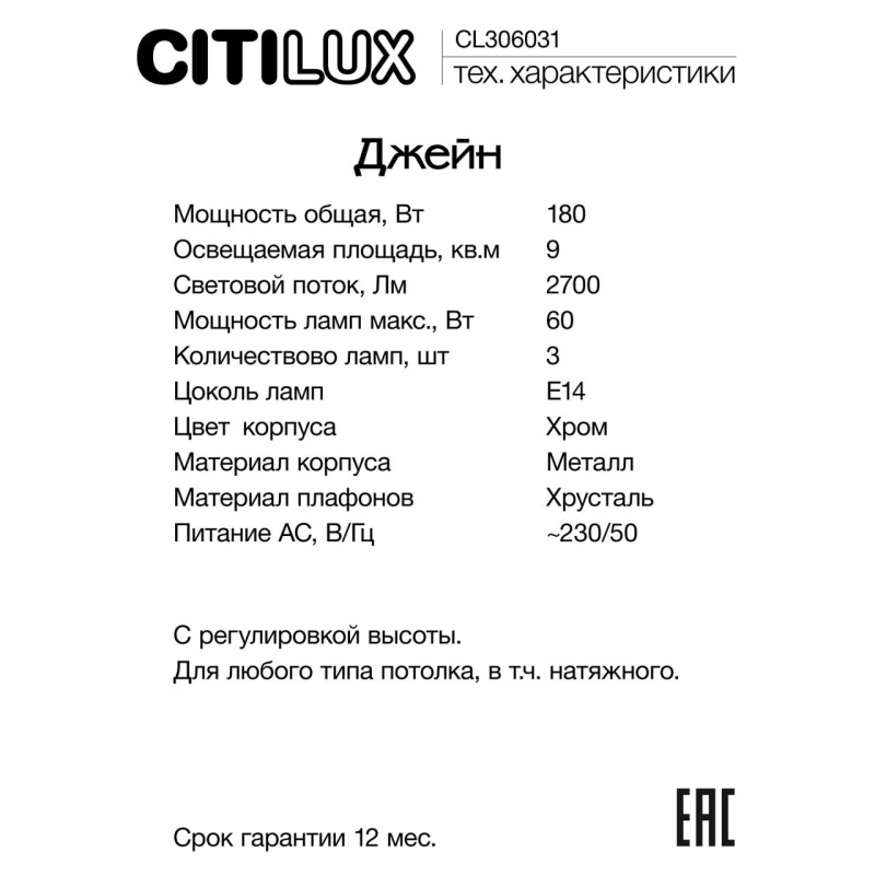 Каскадная люстра Citilux CL306031