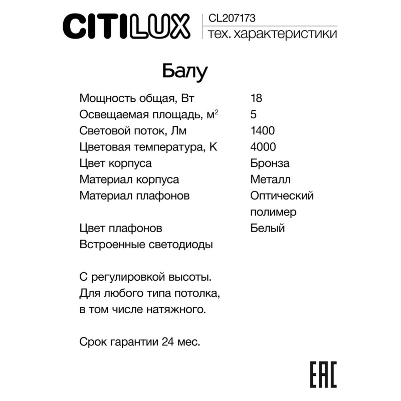 Подвесная люстра Citilux CL207173