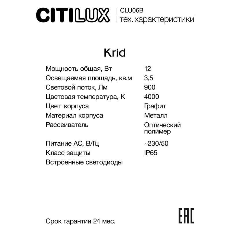 Садово-парковый светильник Citilux CLU06B