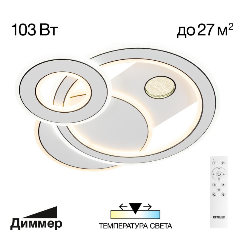 Накладная люстра Citilux CL741010