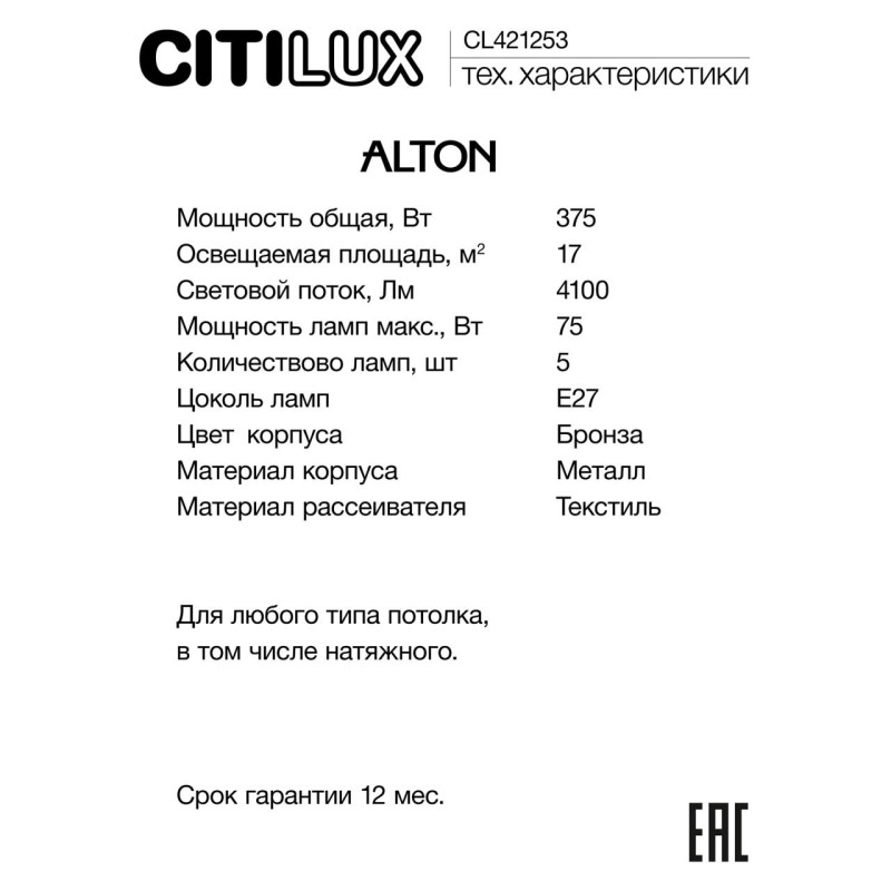 Люстра на штанге Citilux CL421253