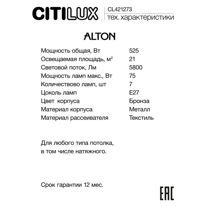 Люстра на штанге Citilux CL421273