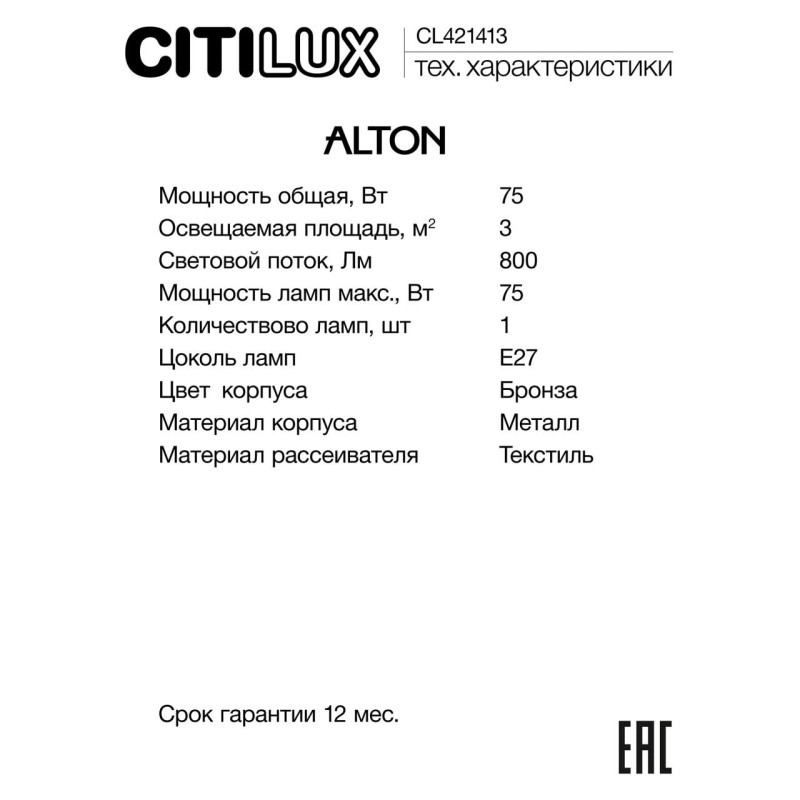 Бра Citilux CL421413