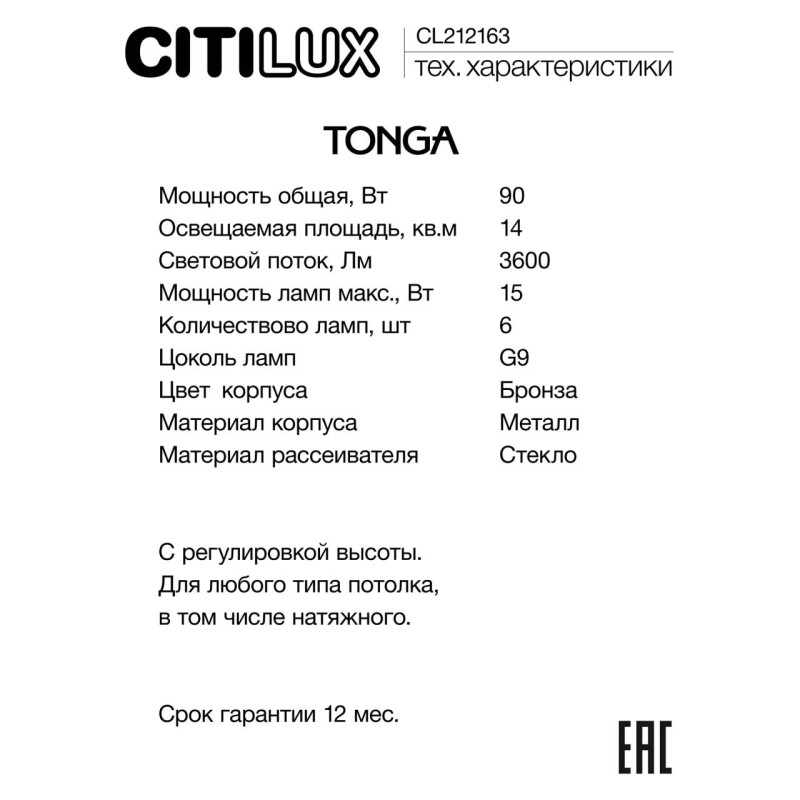 Подвесная люстра Citilux CL212163