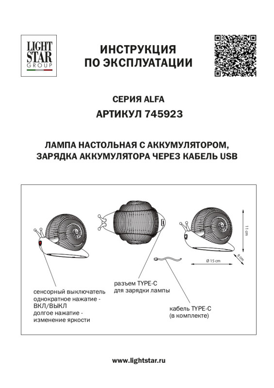 Детская настольная лампа Lightstar 745923