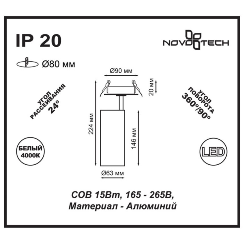 Встраиваемый светильник Novotech 357548