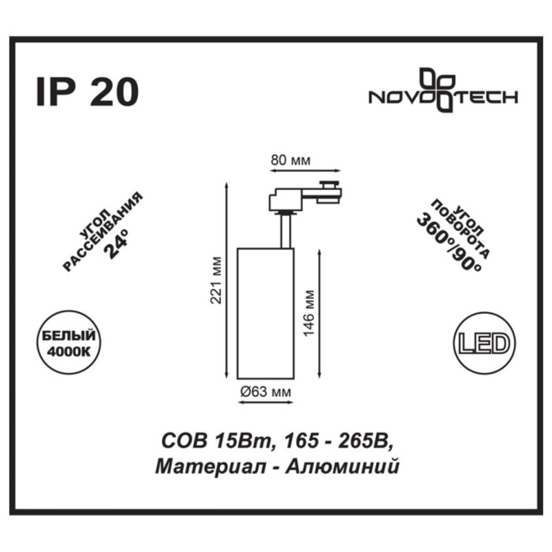 Светильник на шине Novotech 357550