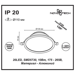 Встраиваемый светильник Novotech 357573