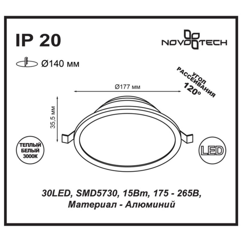 Встраиваемый светильник Novotech 357574