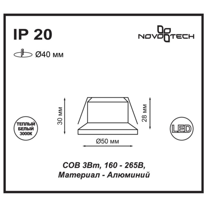Встраиваемый светильник Novotech 357700