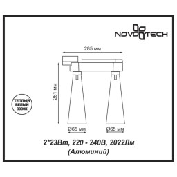 Светильник на шине Novotech 357864