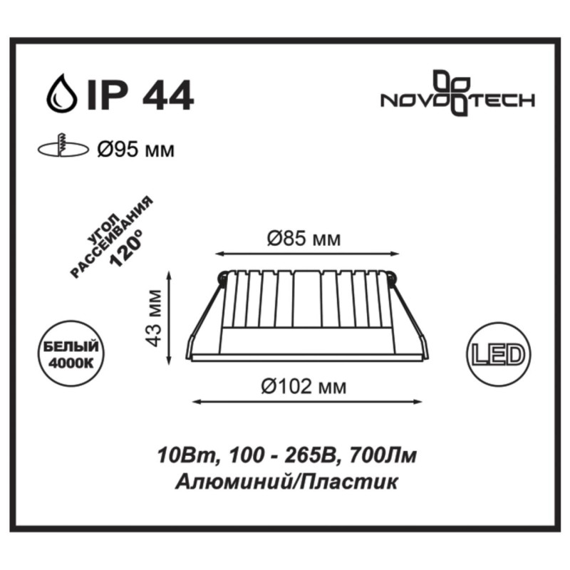 Влагозащищенный светильник Novotech 357908