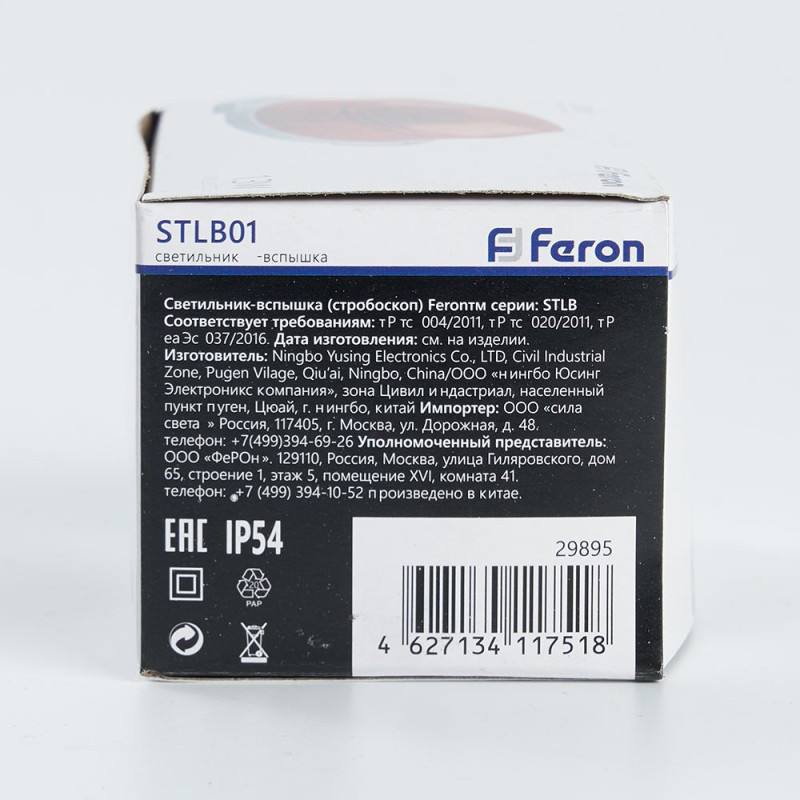 Пылевлагозащищенный светильник Feron 29895
