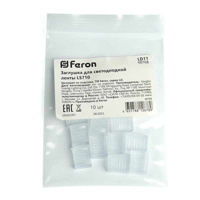 Заглушка для ленты Feron 48768