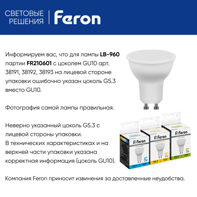 Светодиодная лампа Feron 38192