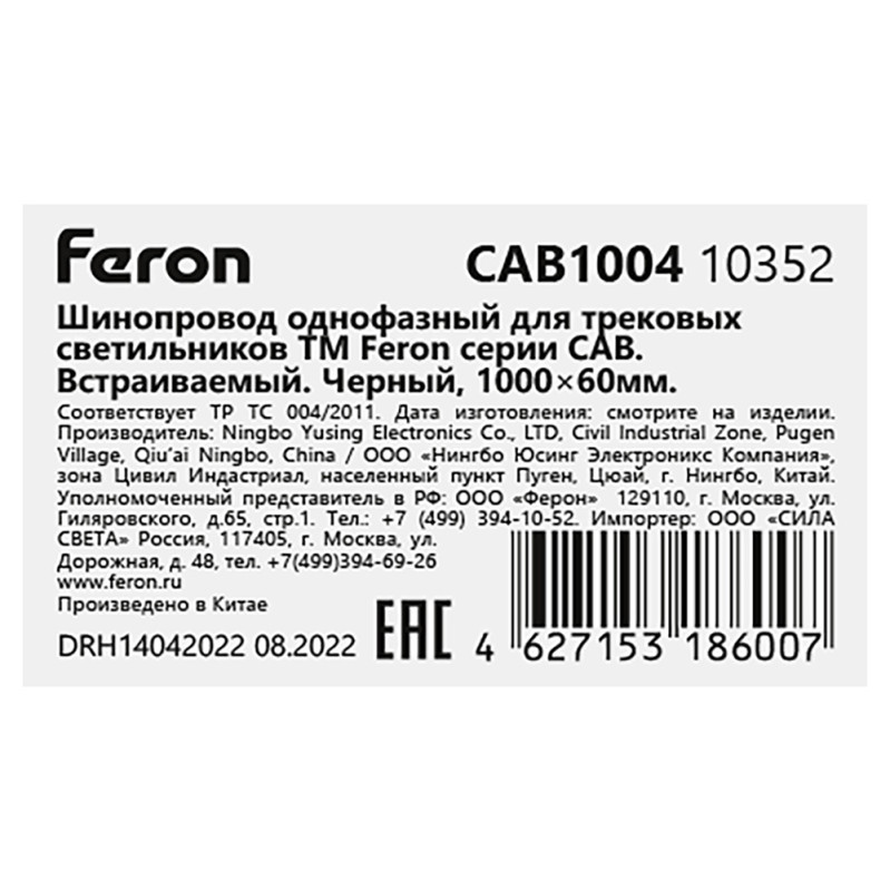 Шинопровод Feron 10352