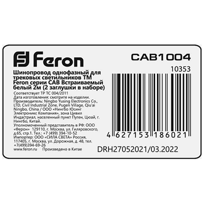 Шинопровод Feron 10353