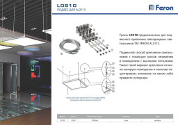 Подвес Feron 21661