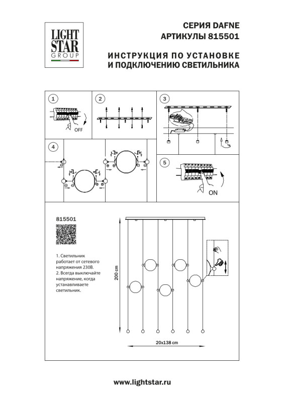 Подвесная люстра Lightstar 815501