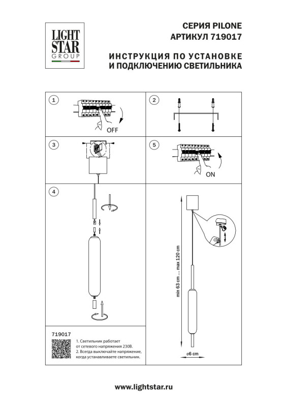 Подвесной светильник Lightstar 719017