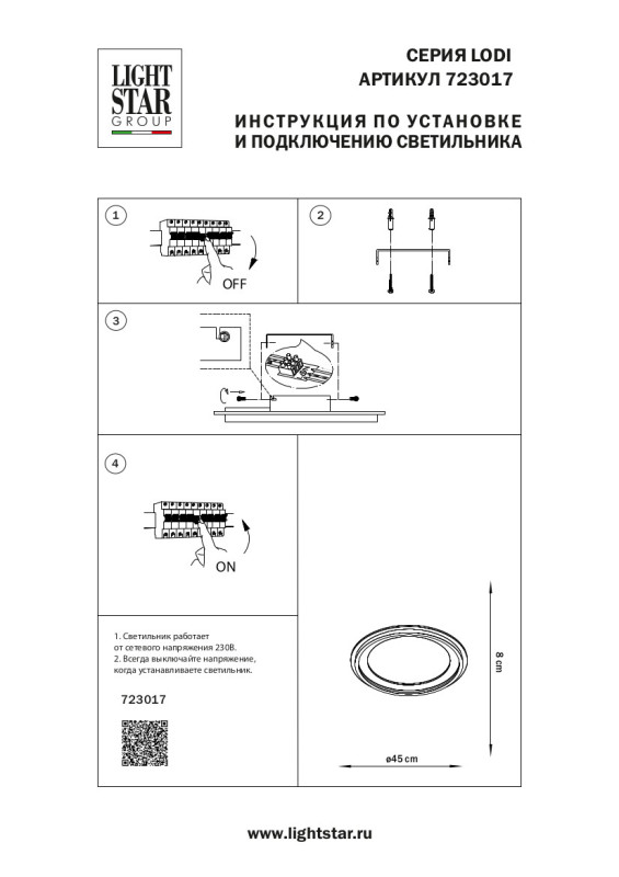 Накладной светильник Lightstar 723017