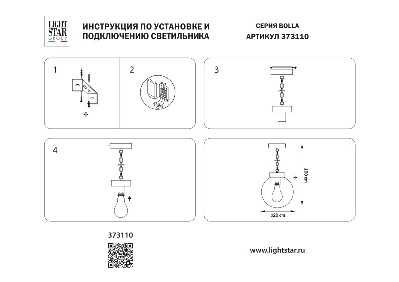 Подвесной уличный светильник Lightstar 373110